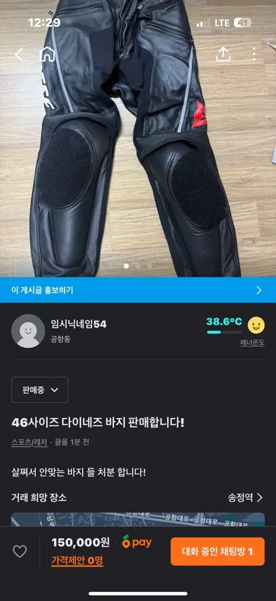 다이네즈 바지 판매합니다!